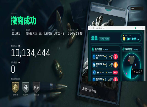 端游三角洲资源辅助软件效果